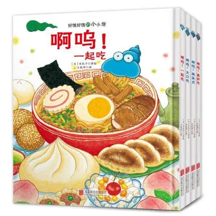好饿好饿的小小怪(全4册）