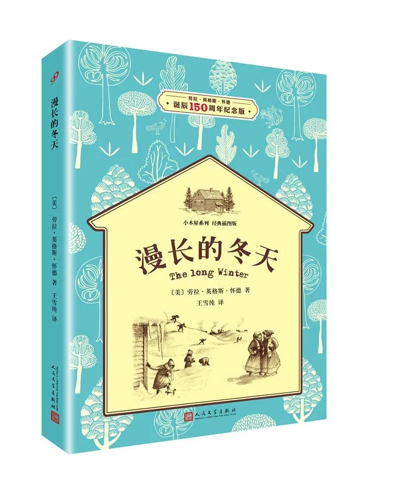 漫长的冬天 经典插图版