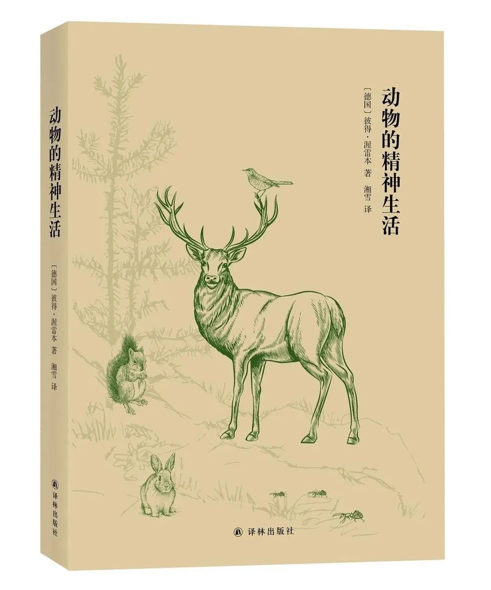 动物的精神生活