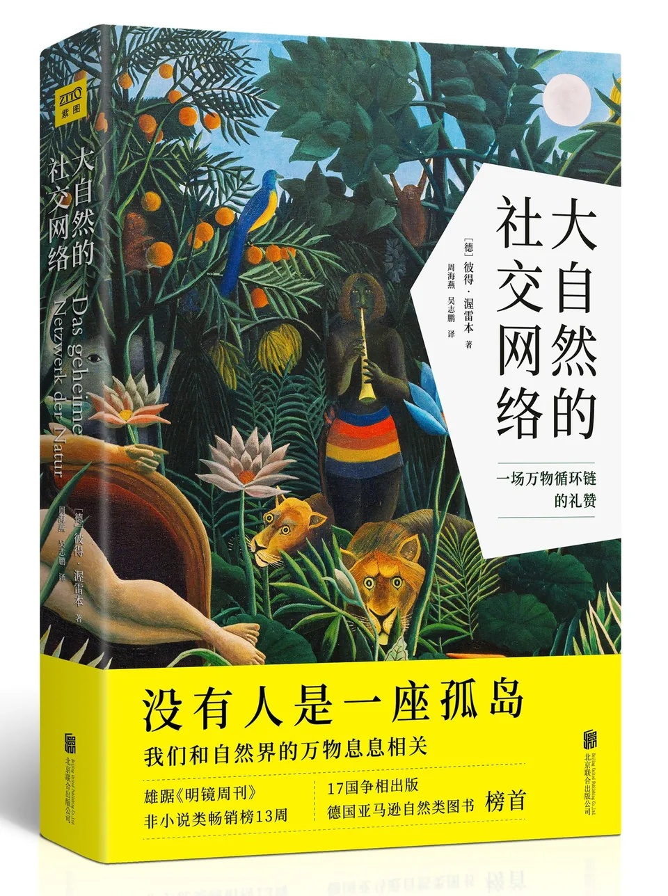 大自然的社交网络