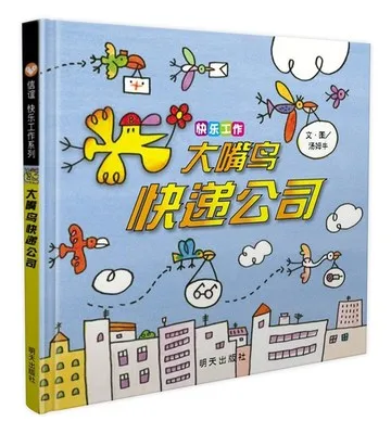 大嘴鸟快递公司