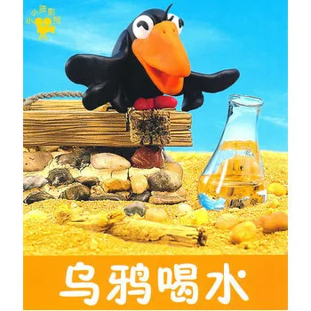 乌鸦喝水