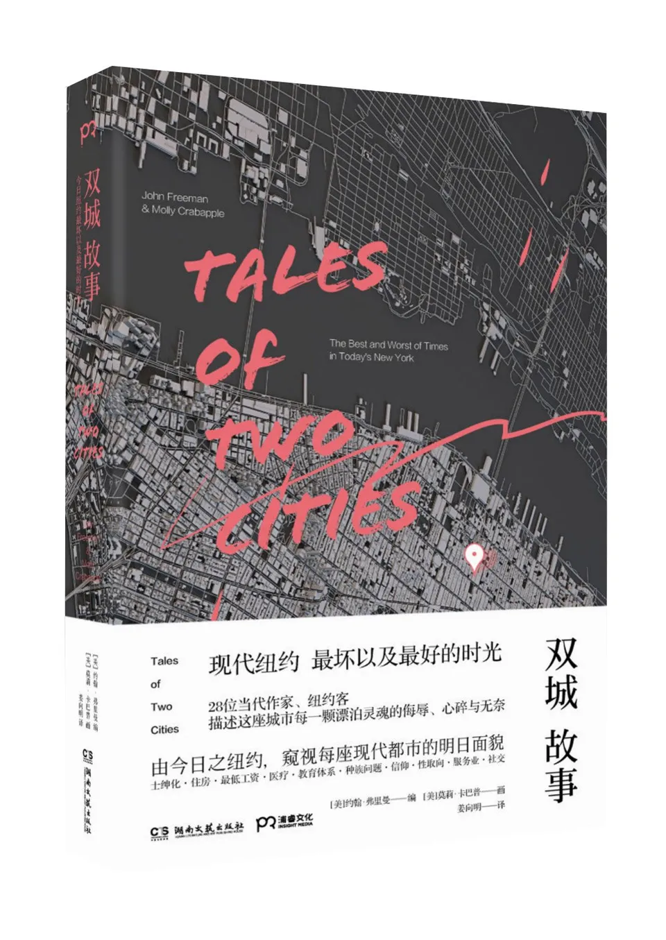 双城故事：今日纽约最坏以及最好的时光