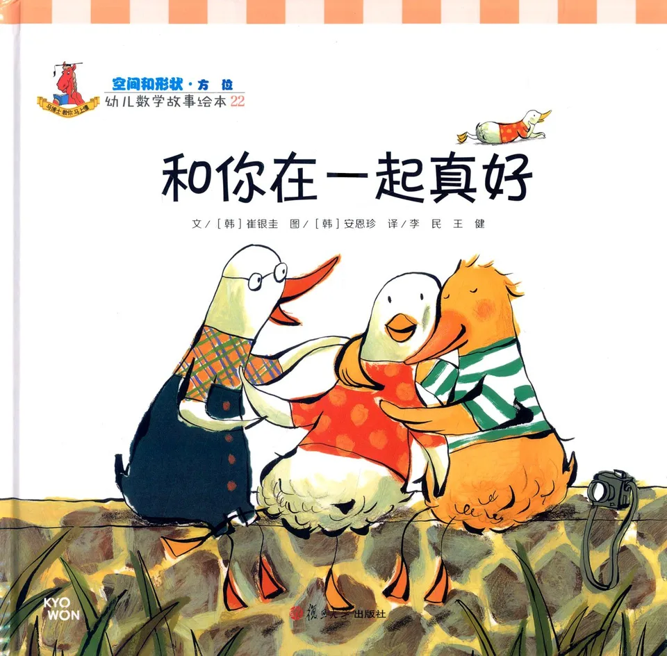 空间和形状·方位：和你在一起真好