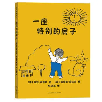 一座特别的房子