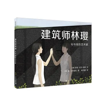 建筑师林璎——光与线的艺术家