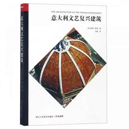 意大利文艺复兴建筑