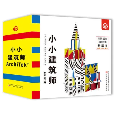 小小建筑师