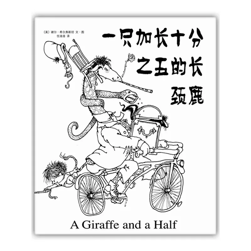 一只加长十分之五的长颈鹿