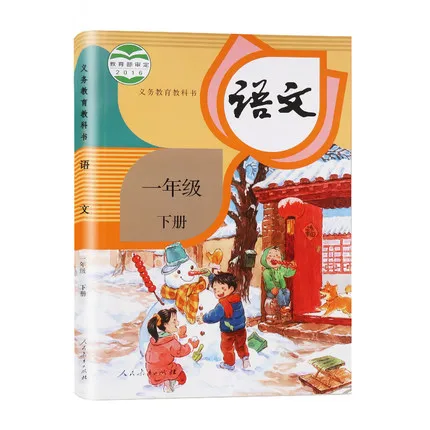 语文 一年级 下册