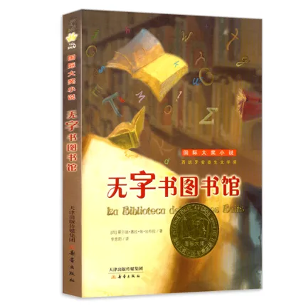 无字书图书馆