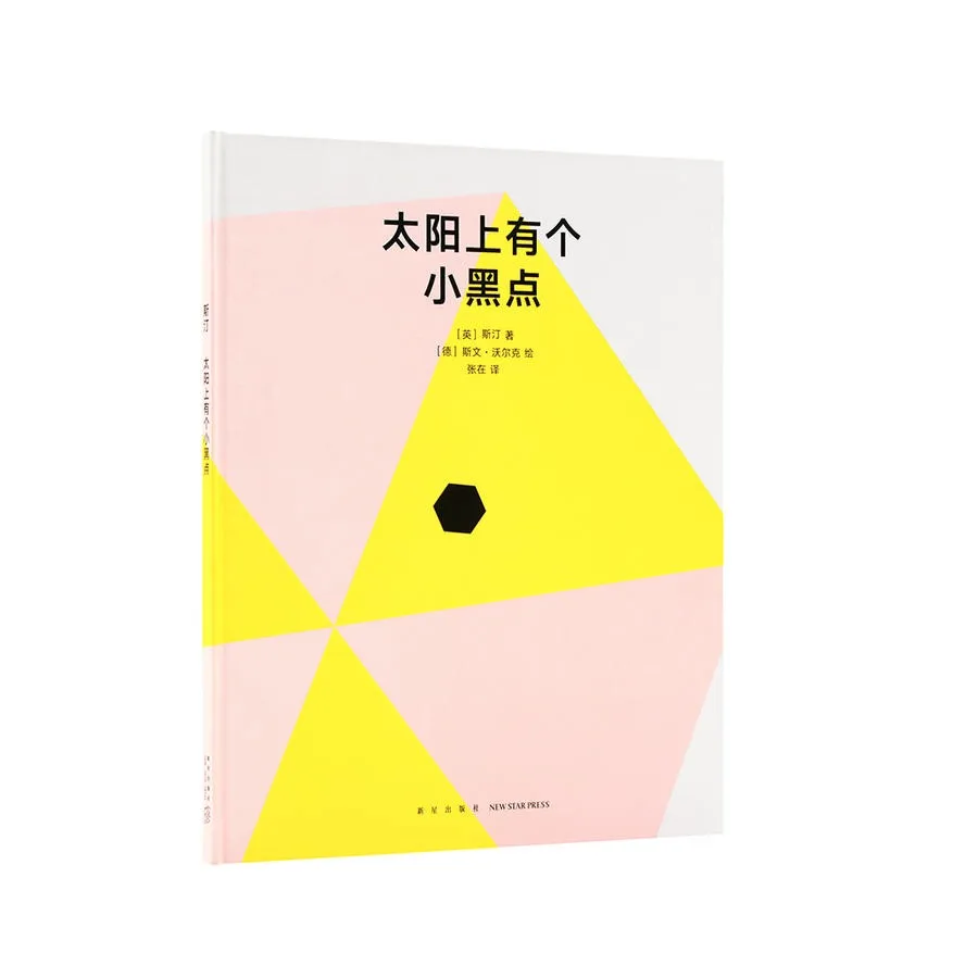 太阳上有个小黑点