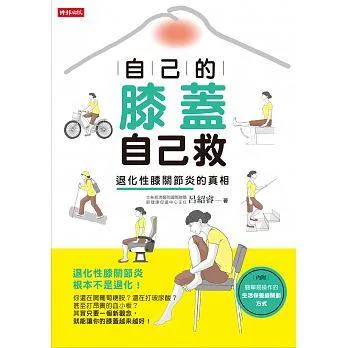 自己的膝盖自己救