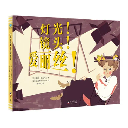 灯光！镜头！爱丽丝！