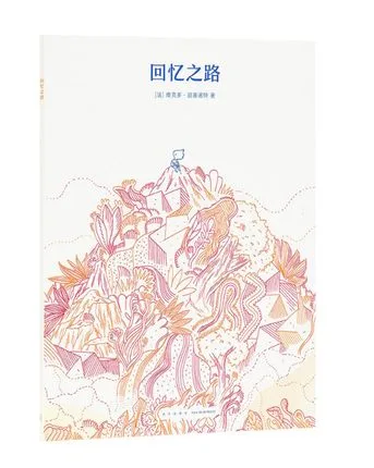 回忆之路