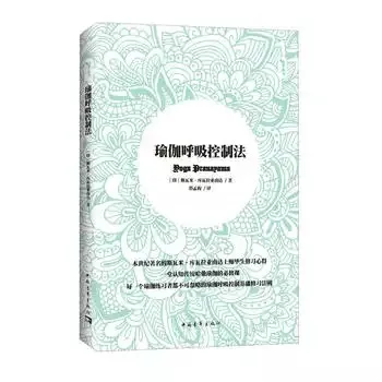 瑜伽呼吸控制法