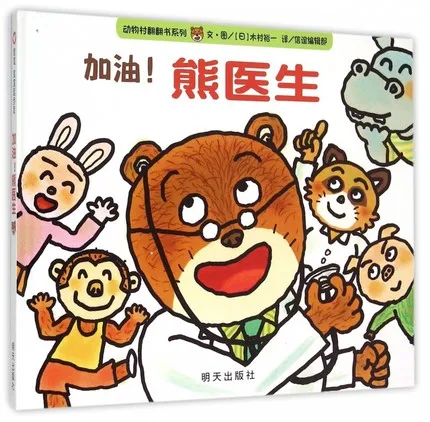 加油!熊医生