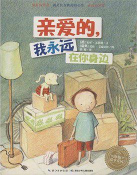 亲爱的，我永远在你身边