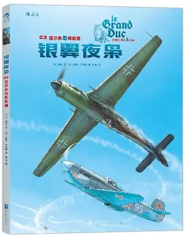 银翼夜枭03：伍尔夫与莉莉娅