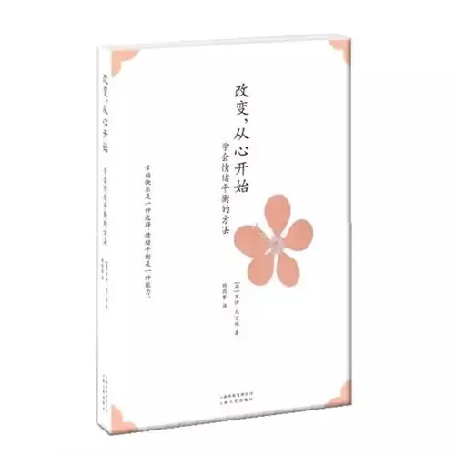 改变，从心开始