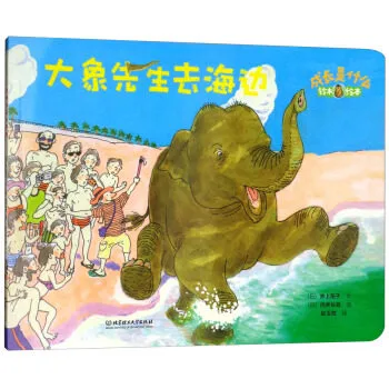 大象先生去海边