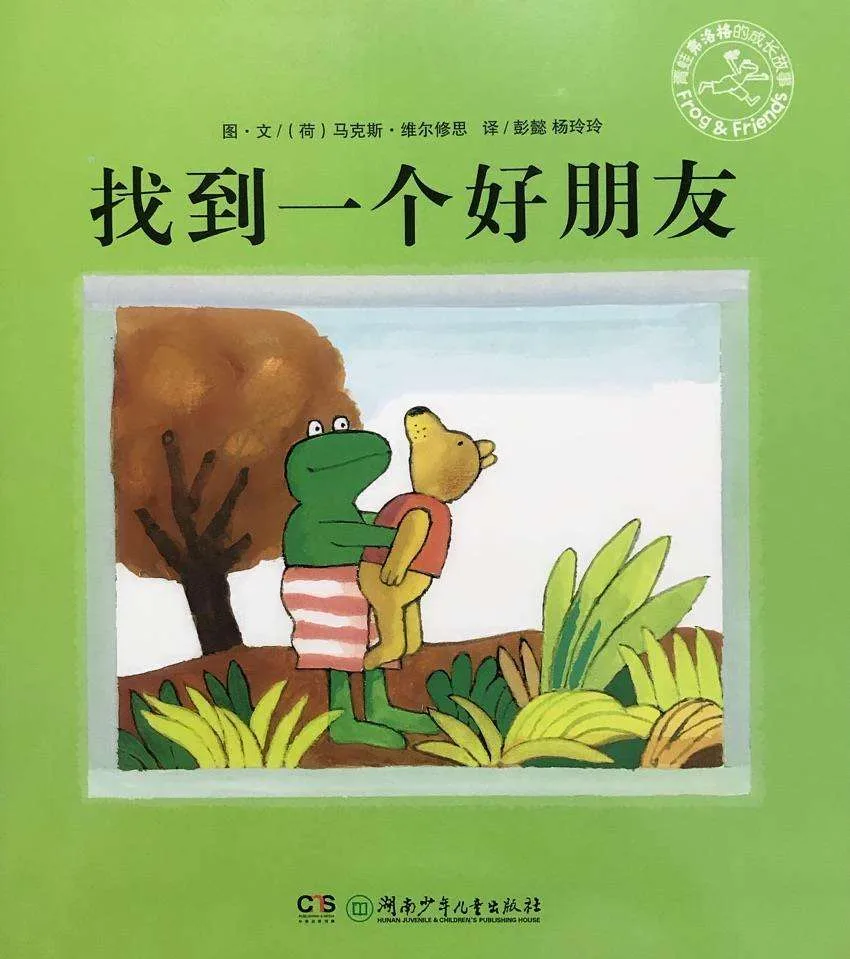 找到一个好朋友