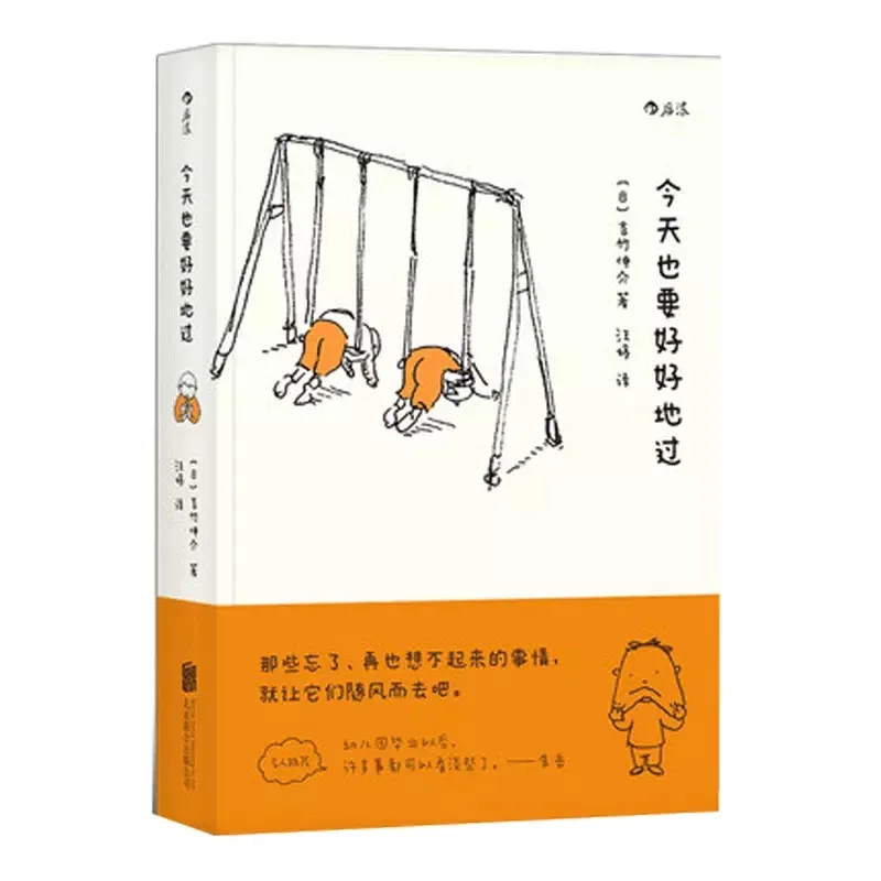 今天也要好好地过