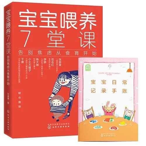 宝宝喂养7堂课：告别焦虑从食育开始