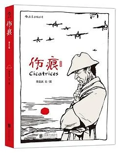 伤痕（增补版）