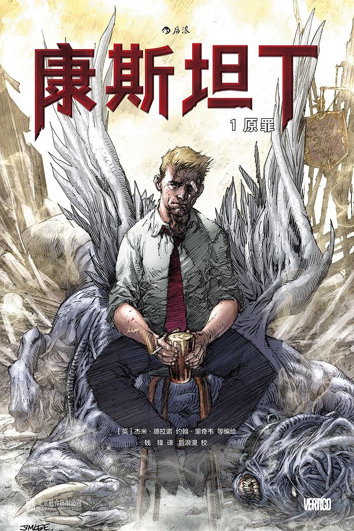 康斯坦丁1：原罪