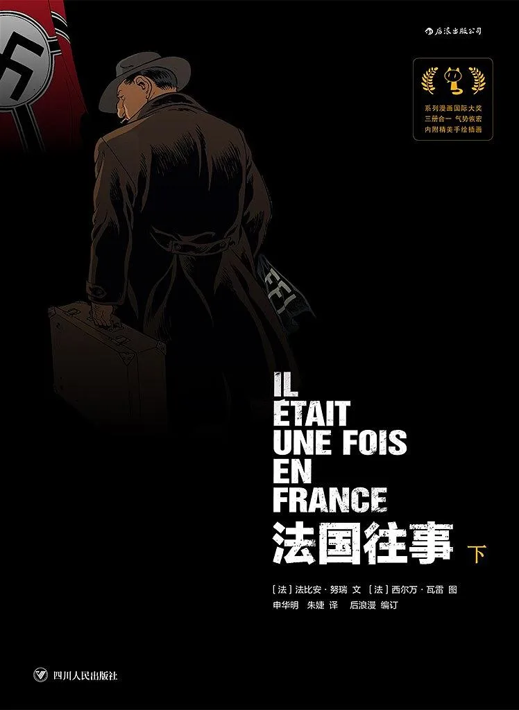 法国往事（下）