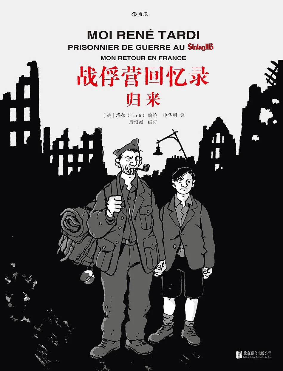 战俘营回忆录归来