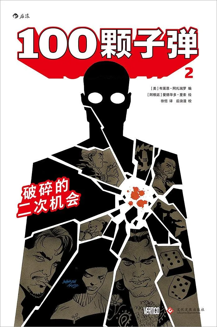100颗子弹2：破碎的二次机会