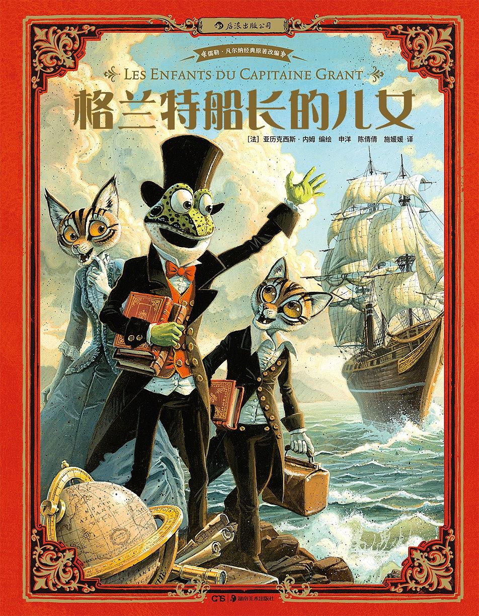 格兰特船长的儿女