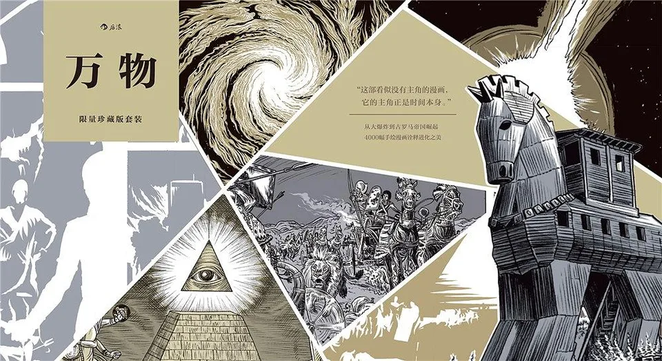 万物 （限量版珍藏套装）