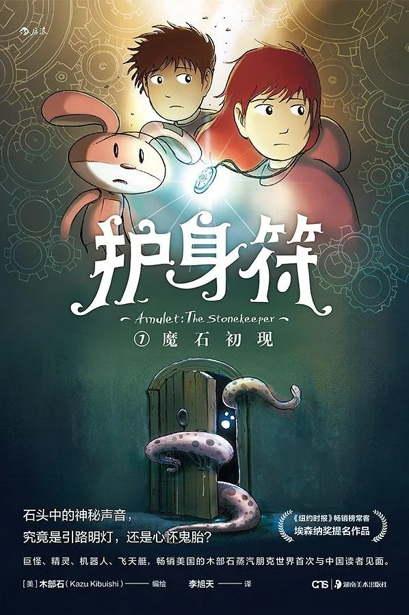 护身符1：魔石初现