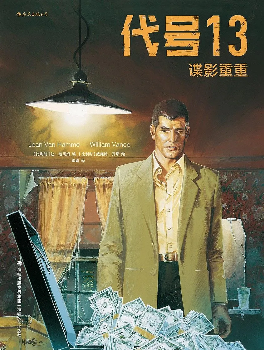 代号13：谍影重重