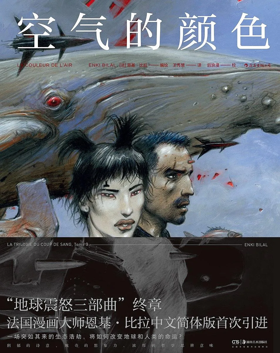 地球震怒三部曲：空气的颜色