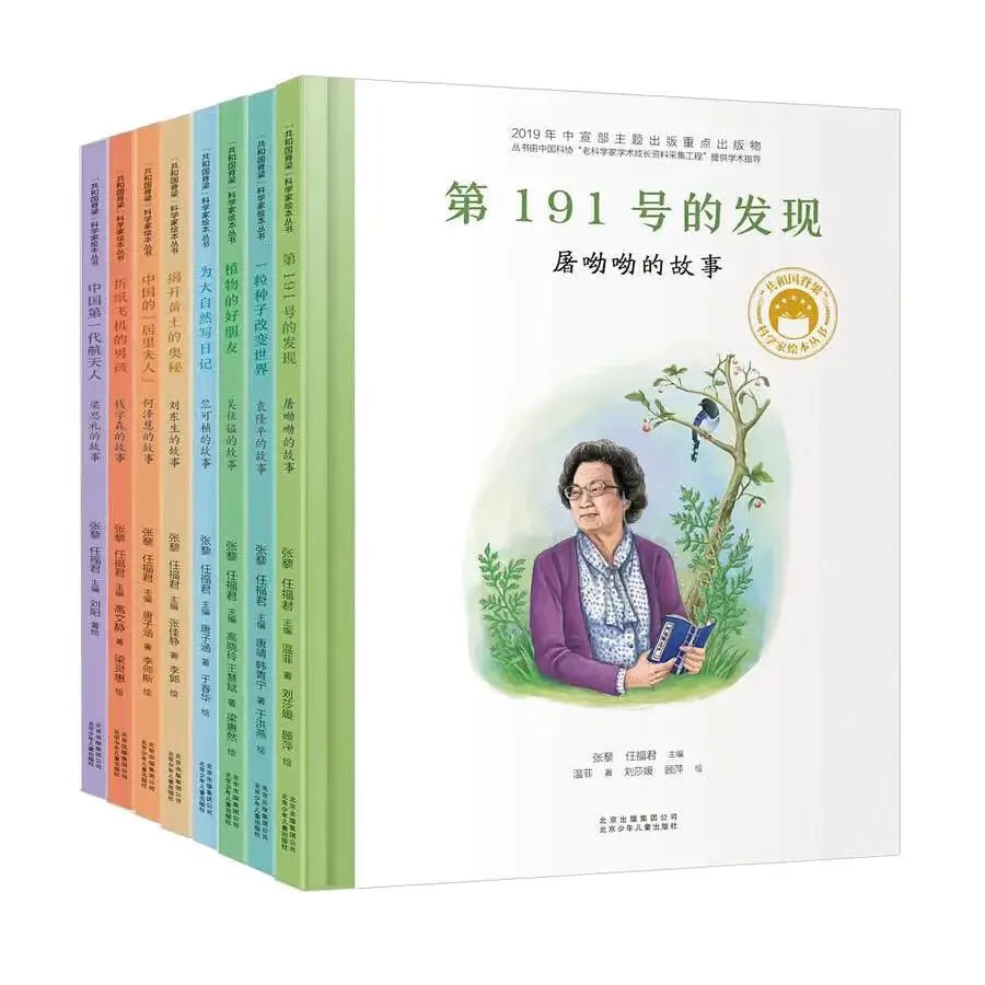 共和国脊梁科学家绘本