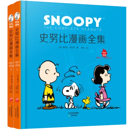 史努比漫画全集1969～1970