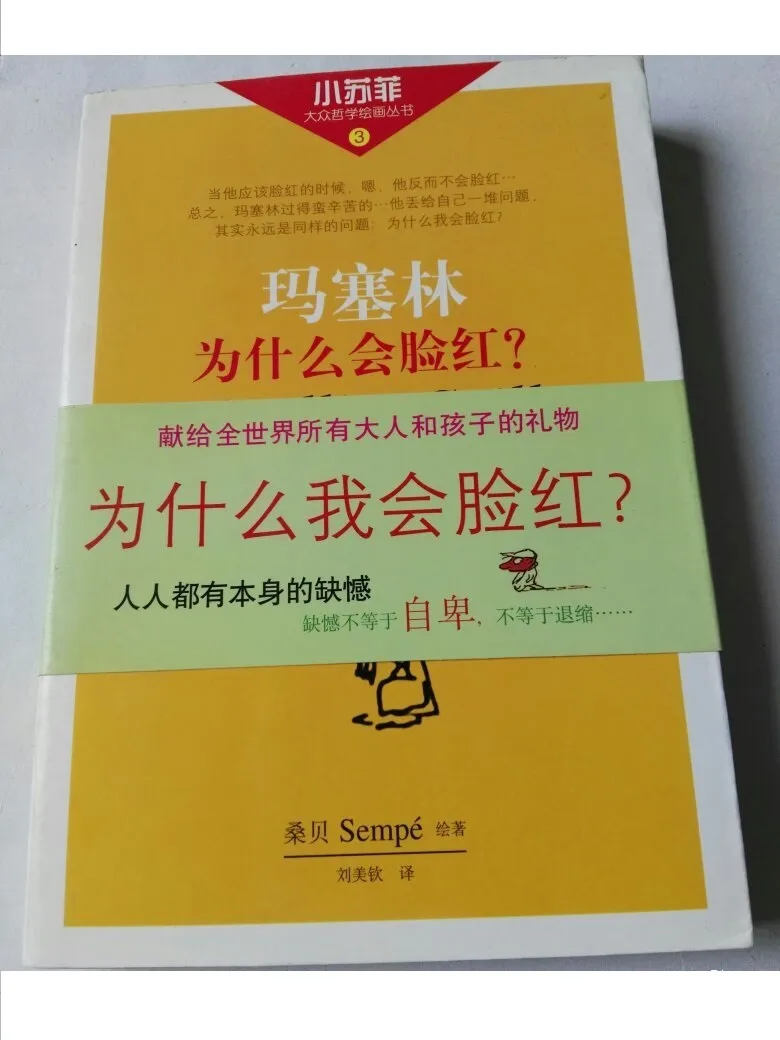 玛塞林为什么会脸红？