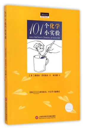 101个化学小实验