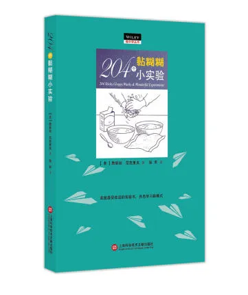 204个黏糊糊小实验