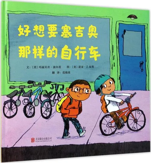 好想要塞吉奥那样的自行车