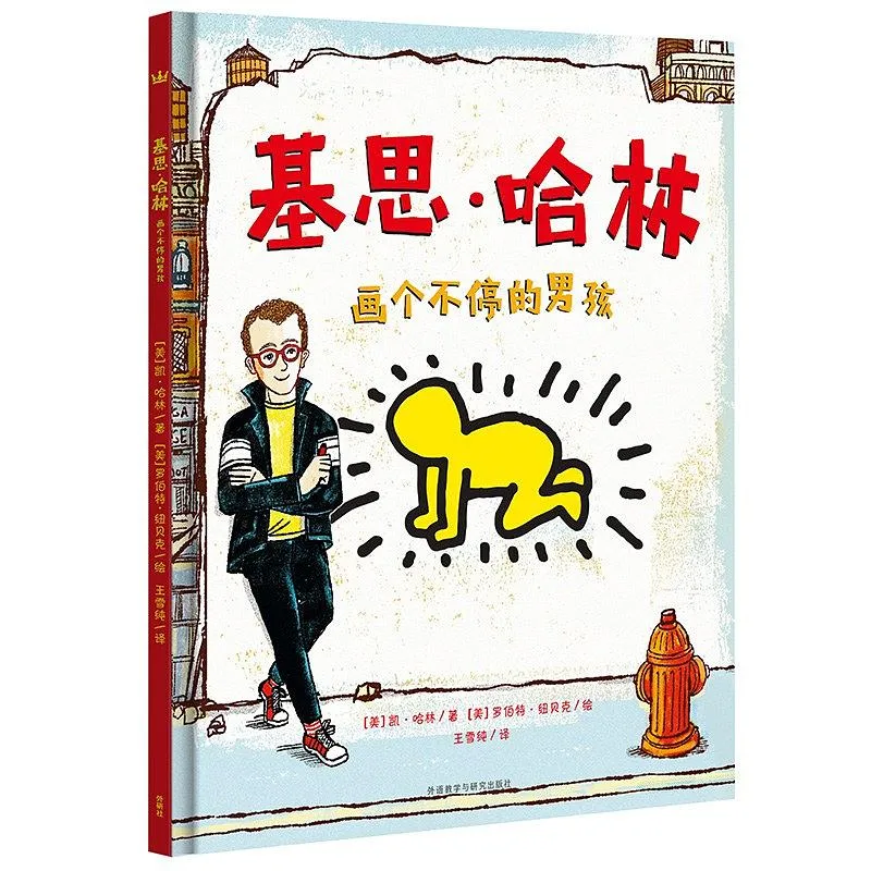 基斯·哈林：画个不停的男孩