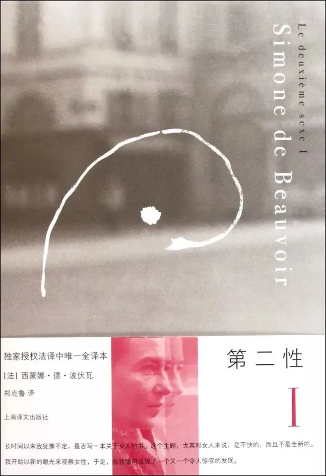 第二性Ⅰ：事实与神话