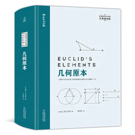 几何原本