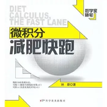 微积分减肥快跑