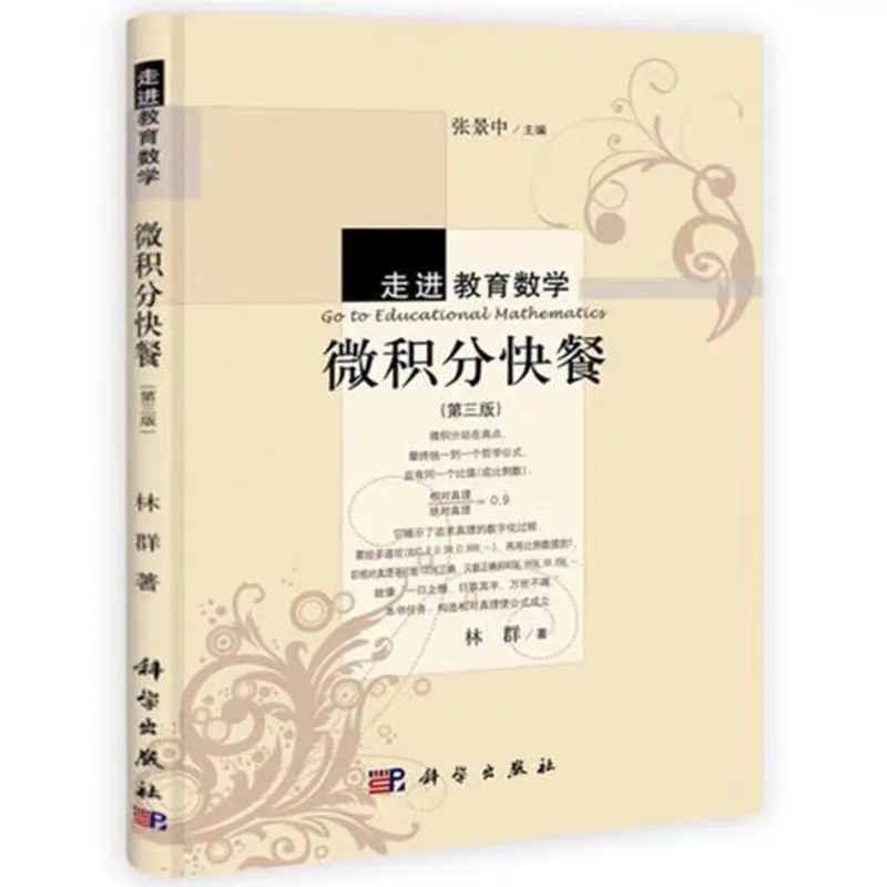 微积分快餐（第三版）