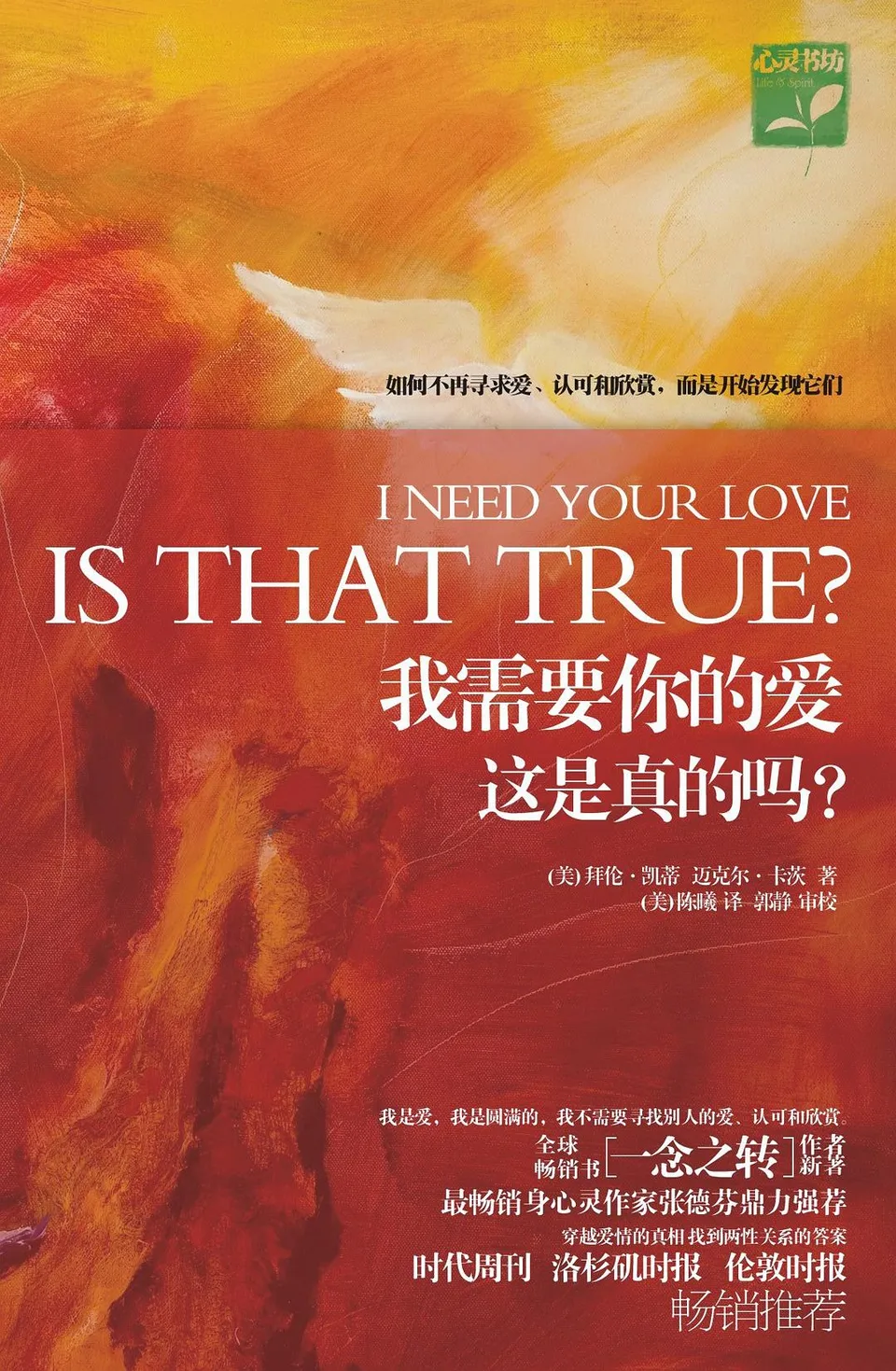 我需要你的爱——这是真的吗？